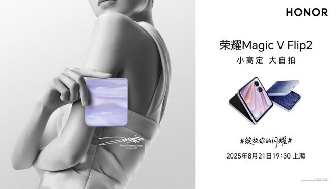 耀Magic V Flip2重塑小折叠续航标杆AG真人澳门百家家乐荣耀六刷同品类最大电池 荣(图1)