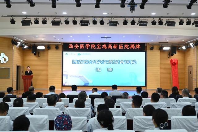 学院宝鸡高新医院揭牌AG真人网站西安医(图2)