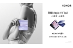 耀Magic V Flip2重塑小折叠续